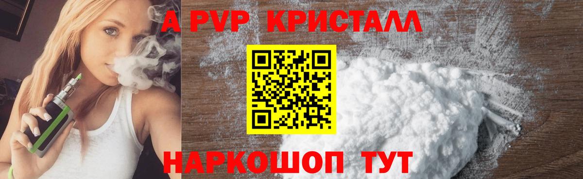А ПВП VHQ Кушва