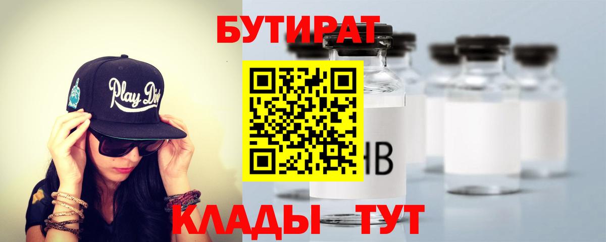 Кушва  Бутират BDO  Вход с VPN 