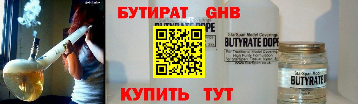 Бутират вода Кушва