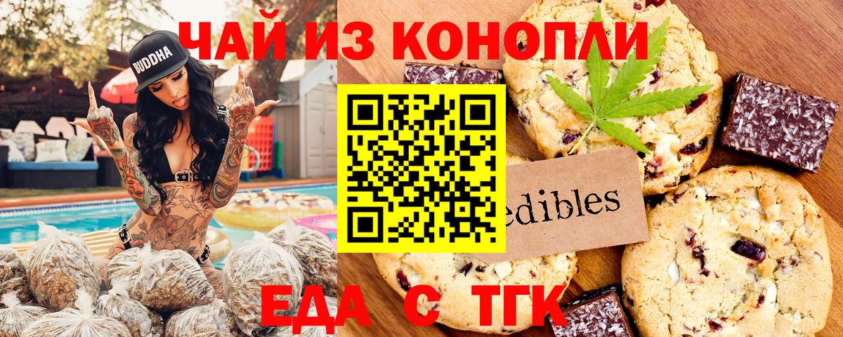Печенье с ТГК конопля  Вход с VPN  Кушва 