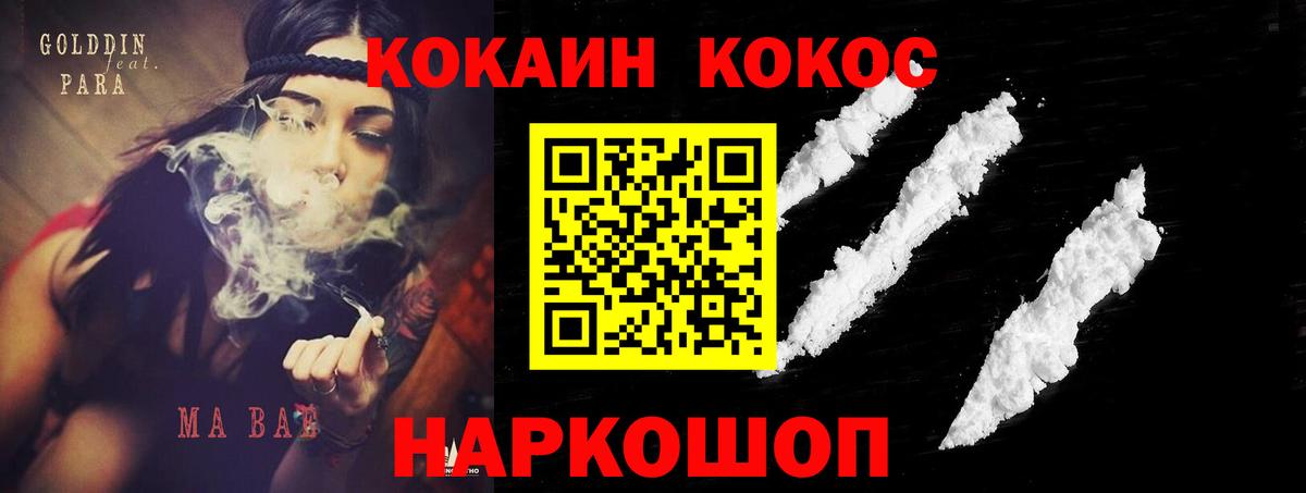 Кокаин Эквадор  КОКАИН 97%  Вход с VPN  дарнет шоп  Кушва 