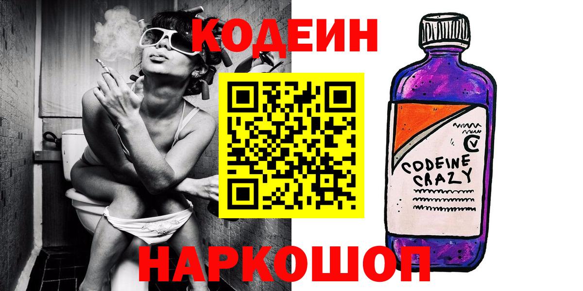 Codein Purple Drank Кушва