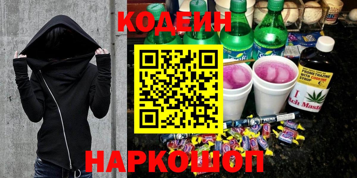 Кодеин напиток Lean (лин)  Кодеин напиток Lean (лин)  Кушва  Вход с VPN 
