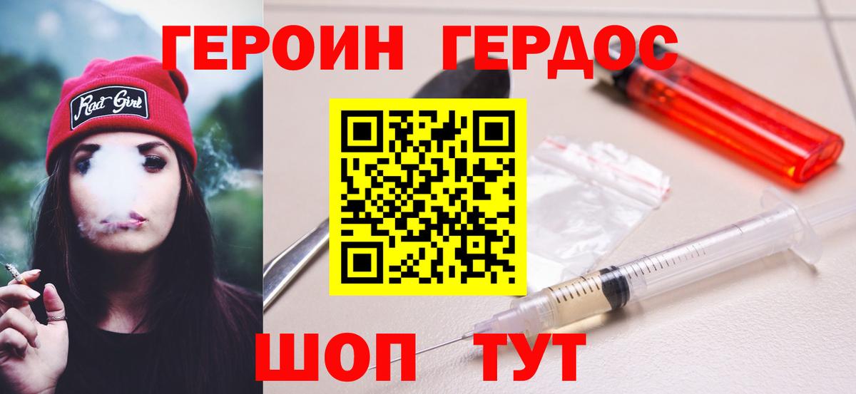 ГЕРОИН герыч Кушва