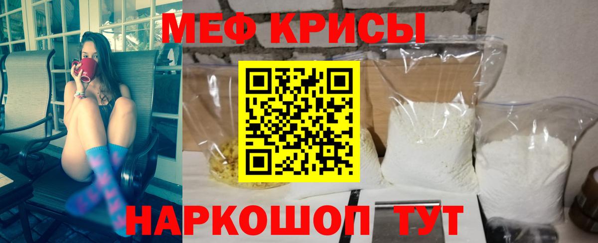 Меф мяу мяу мука Кушва