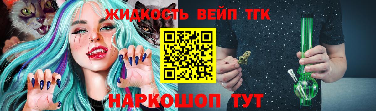 ТГК вейп с тгк  Вход с VPN  Дистиллят ТГК жижа  Кушва 